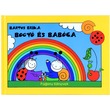 Bogyó és Babóca-Pagony könyvek